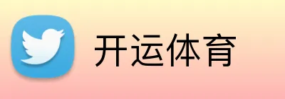 开运体育 logo